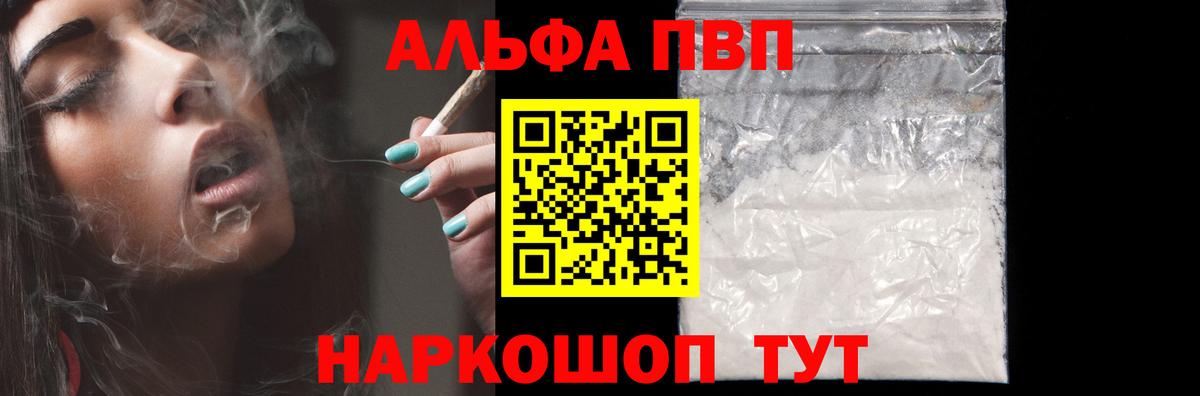 APVP крисы CK  A-PVP Crystall  купить  сайты  Рубцовск  Вход с VPN 