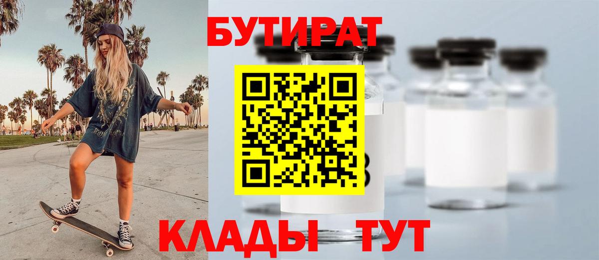 Бутират оксибутират  Вход с VPN  Рубцовск 