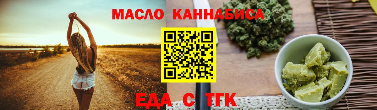 Еда ТГК конопля  Вход с VPN  Рубцовск 