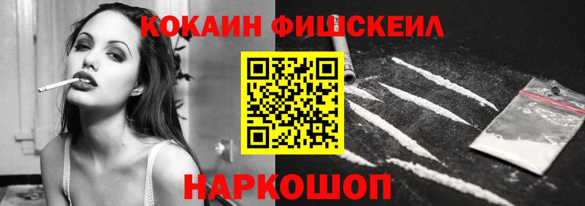 Cocaine Fish Scale  Вход с VPN  Рубцовск 