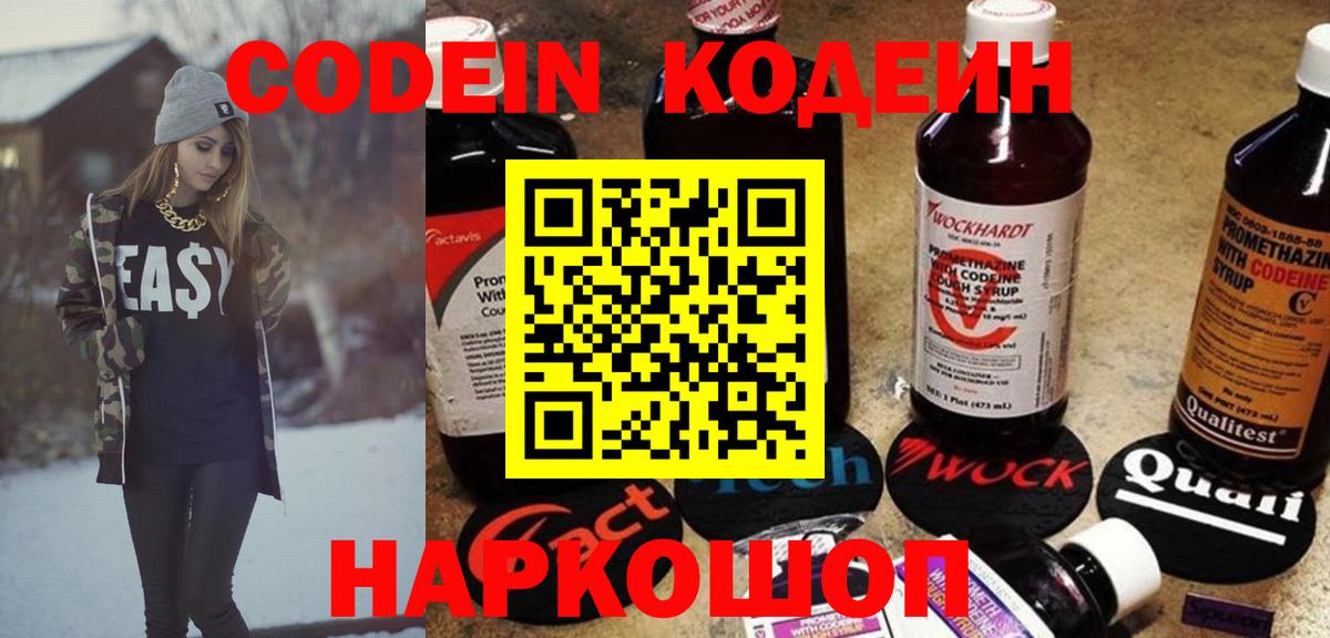 Рубцовск  Codein Purple Drank  Вход с VPN 