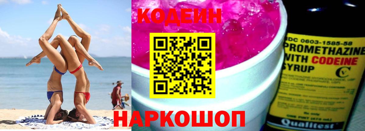 Кодеин напиток Lean (лин) Рубцовск