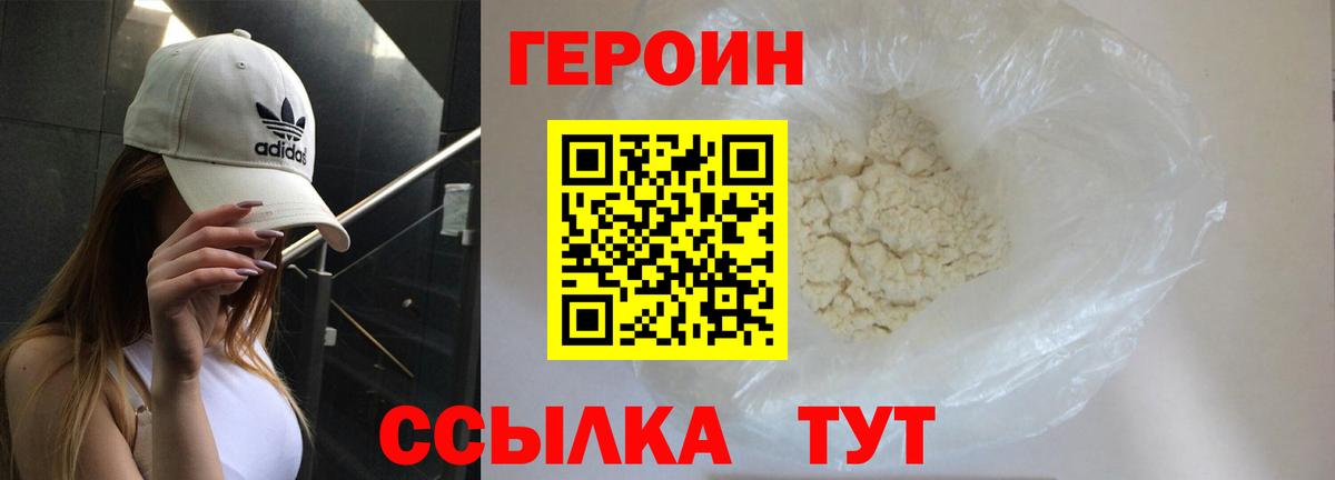 ГЕРОИН афганец Рубцовск