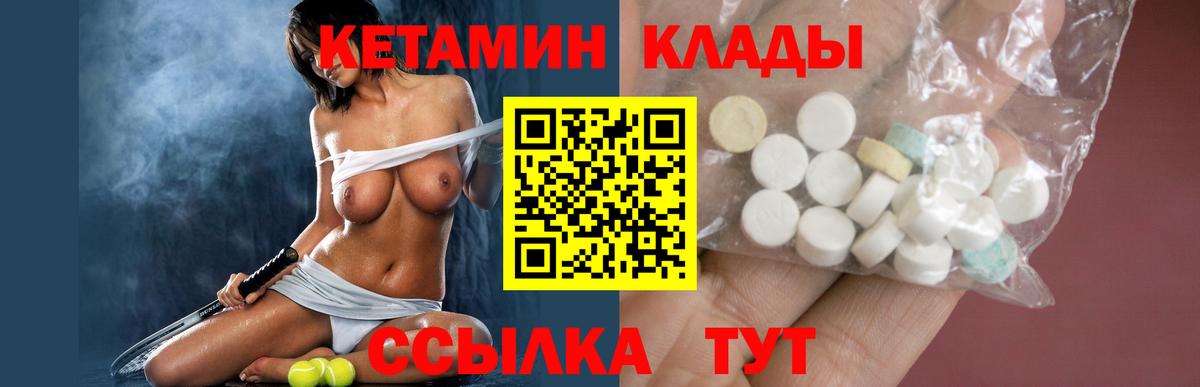 Рубцовск  КЕТАМИН VHQ  Вход с VPN 