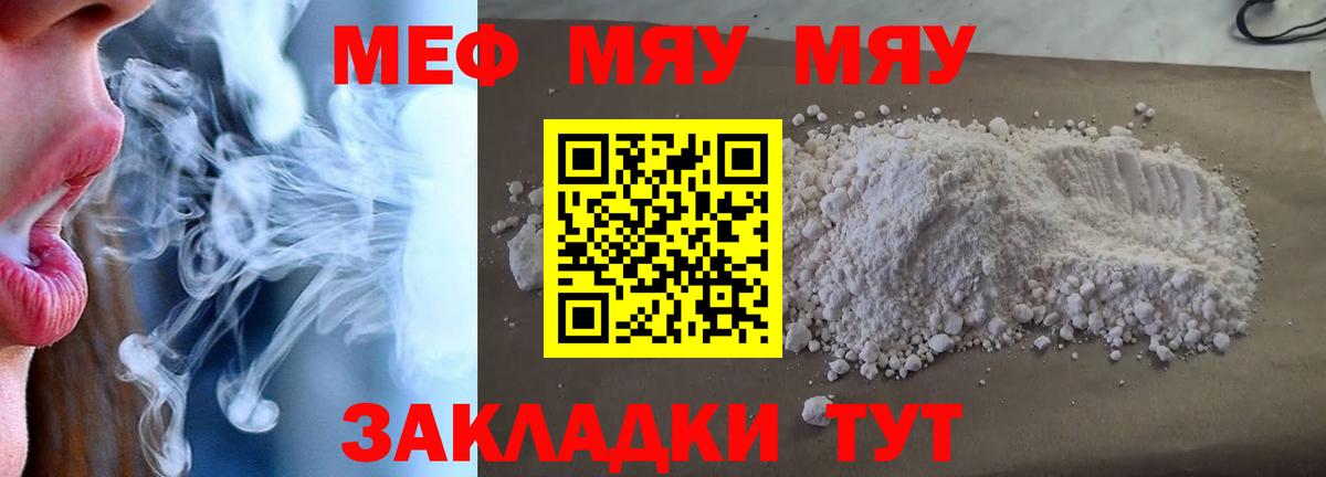 МЯУ-МЯУ 4 MMC  МЕФ VHQ  Рубцовск  МЯУ-МЯУ  Вход с VPN 