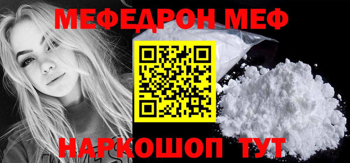 Меф кристаллы Рубцовск