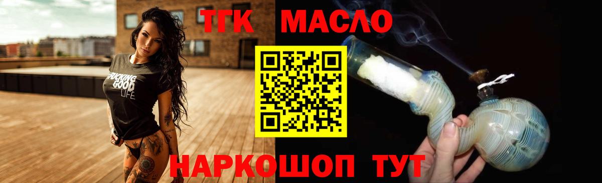 ТГК THC oil Рубцовск